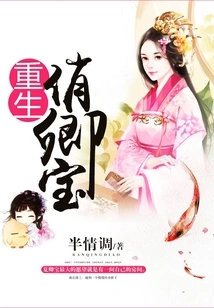 Rebirth of Qiao Qing Bao