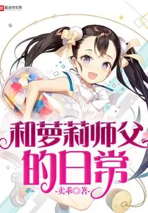 Daily Life with Loli Master