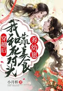 After Time Travel, My Sworn Enemy and I Raised Our Cubs on Delicious Food