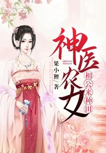 Miracle Doctor Farm Girl: My Husband Comes to Farm