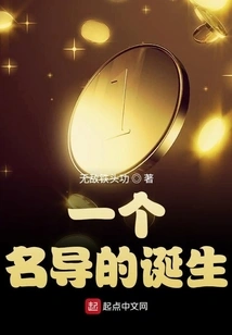 The Birth of a Famous Director