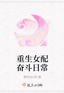 The Daily Struggles of a Reborn Female Supporting Character