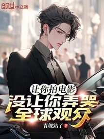 Let You Make a Movie, but Not Make the Global Audience Cry