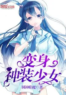 Transform into a Magical Girl