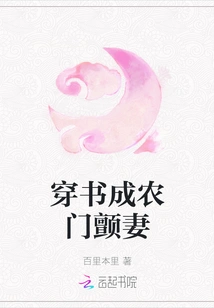 Wearing Books Becomes a Farmer's Trembling Wife