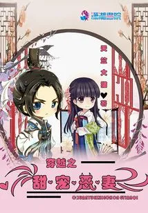 The Sweet and Doting Wife of Time Travel