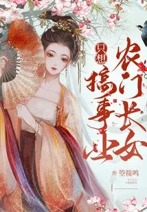 The Eldest Daughter of a Peasant Family Just Wants to Have a Career