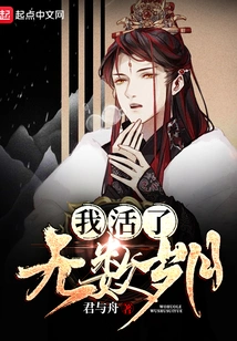 I Have Lived for Countless Years