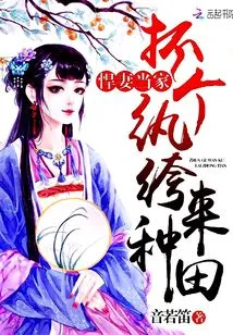 The Fierce Wife is in Charge: Grab a Dude to Farm