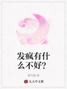 What's Wrong with Going Crazy?