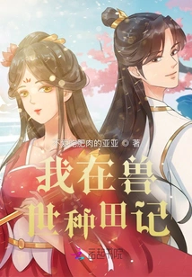 My Record of Farming in the Beast World