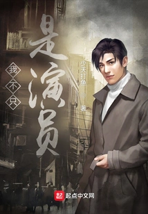 I'm Not Just an Actor