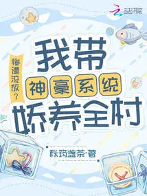 Exiled? I Bring the Shenhao System to Pamper the Whole Village