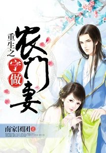 Rebirth Would Rather Be a Peasant's Wife