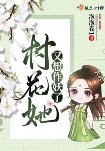 The Village Beauty Wants to Be a Monster Again