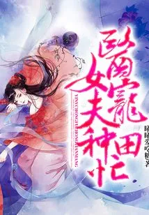 Medical Girl Dotes on Her Husband While He is Busy Farming