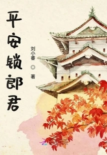 Ping an Suo Lang Jun