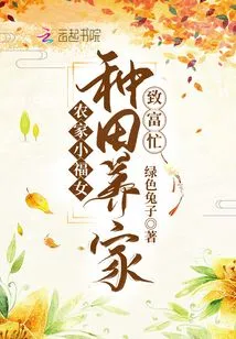 A Lucky Girl from a Farm Family: Busy Farming to Support Her Family and Become Rich