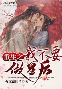 In My Rebirth, I Don't Want to Be a Queen