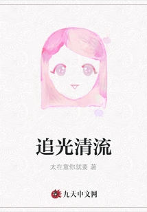 Chasing Light and Clear Flow