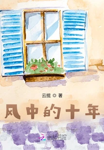 Ten Years in the Wind