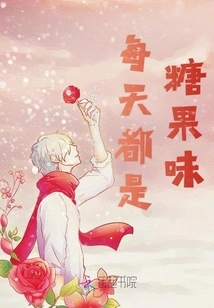 Every Day Tastes Like Candy