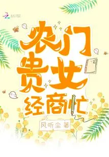 A Noble Girl from a Peasant Family is Busy Doing Business