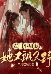 Farmer's Sweet Wife, She is Sassy and Wild