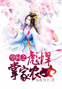 The Sturdy Peasant Girl in Charge of the Space