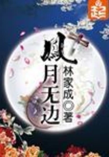 Phoenix and Moon Are Boundless