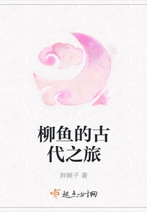 Liuyu's Ancient Journey