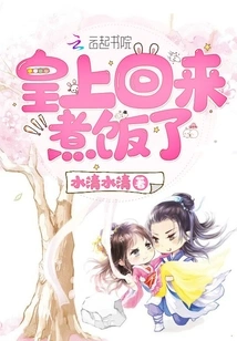 The Emperor is Back to Cook