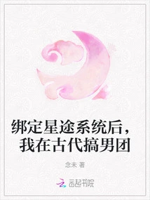 After Being Bound to the Star System, I Started a Boy Band in Ancient Times