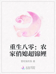 Rebirth in 1980s: Farmer's Pretty Daughter-in-law Super Koi Carp