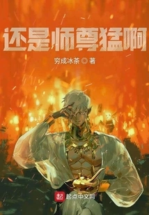 Master is Still Fierce