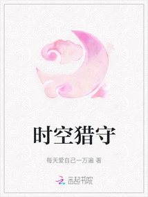 Time and Space Hunting