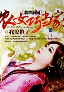 A Garden Full of Emeralds: a Peasant Girl Cleverly Takes Charge of the House