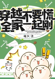 Don't Panic When Traveling Through Time, the Whole Family Can Do it Together