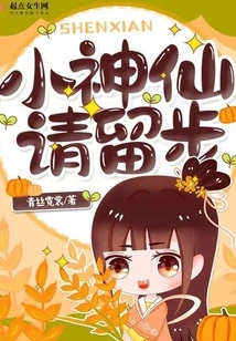 Little Fairy, Please Stay