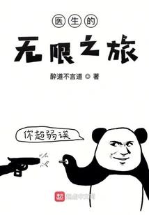 Doctor's Infinite Journey