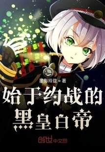 The Black Emperor and the White Emperor Who Started Fighting