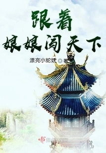 Follow the Empress to Conquer the World