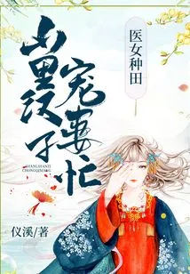 Medical Girl Farming: the Man in the Mountains is Busy Doting on His Wife