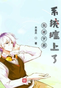 I'm Trapped in the Xueba System