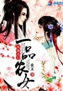 A Peasant Girl from a Famous Rural Family