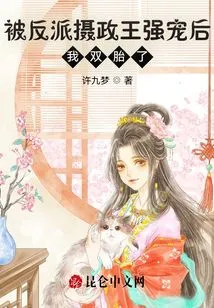 After Marrying the Villain Regent, I Gave Birth to Twins