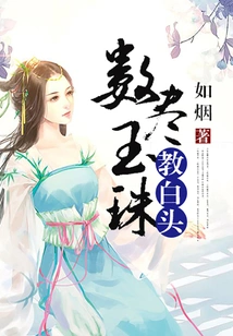 Counting All the Jade Beads Will Teach You How to Grow Old