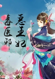 Poison Doctor Evil Princess