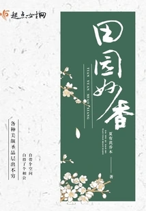 Pastoral Wonderful Fragrance