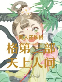 My Fairy Princess Princess Part 3: Heaven and Earth